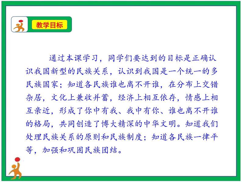 7.中华民族一家亲  第1课时 课件+教案04
