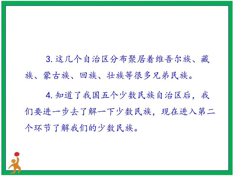 7.中华民族一家亲  第1课时 课件+教案08