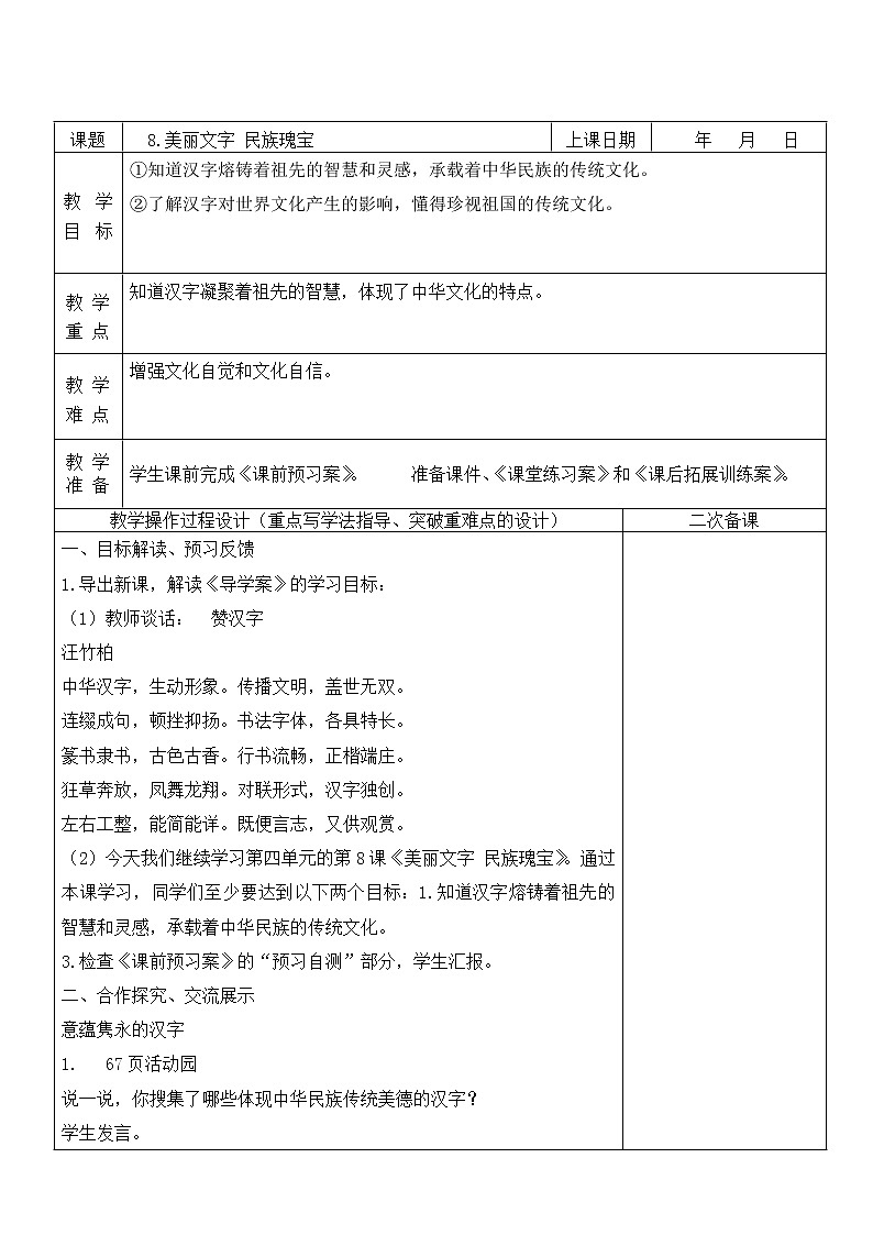 8.美丽文字 民族瑰宝  第2课时 课件+教案01