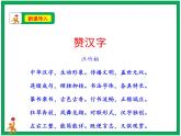 8.美丽文字 民族瑰宝  第2课时 课件+教案
