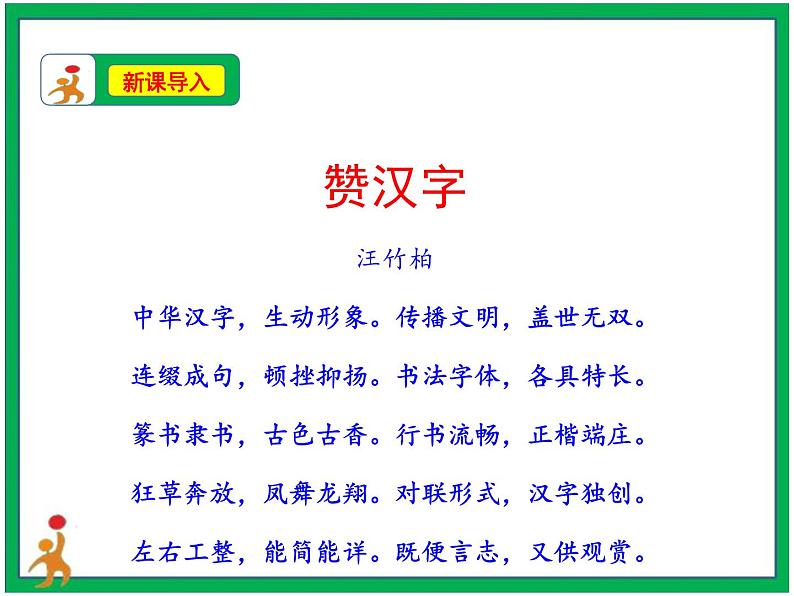 8.美丽文字 民族瑰宝  第2课时 课件+教案02