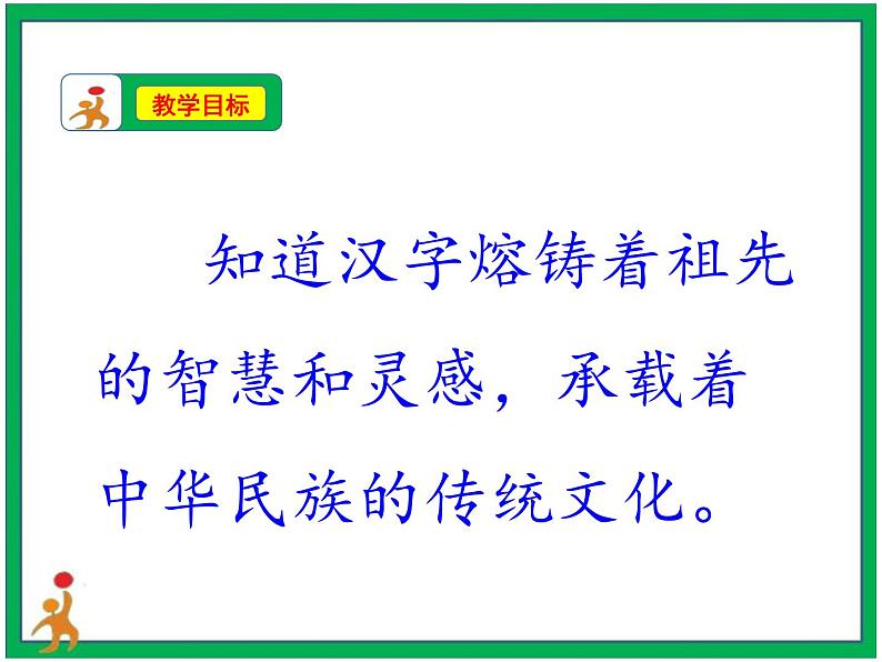 8.美丽文字 民族瑰宝  第2课时 课件+教案03