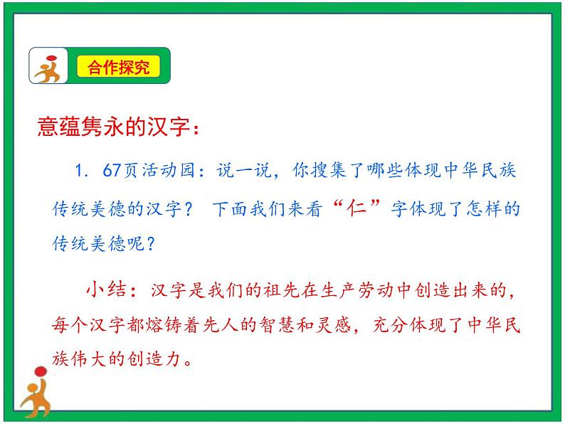 8.美丽文字 民族瑰宝  第2课时 课件+教案06