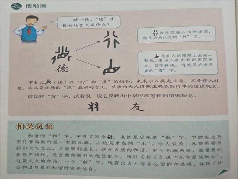 8.美丽文字 民族瑰宝  第2课时 课件+教案07