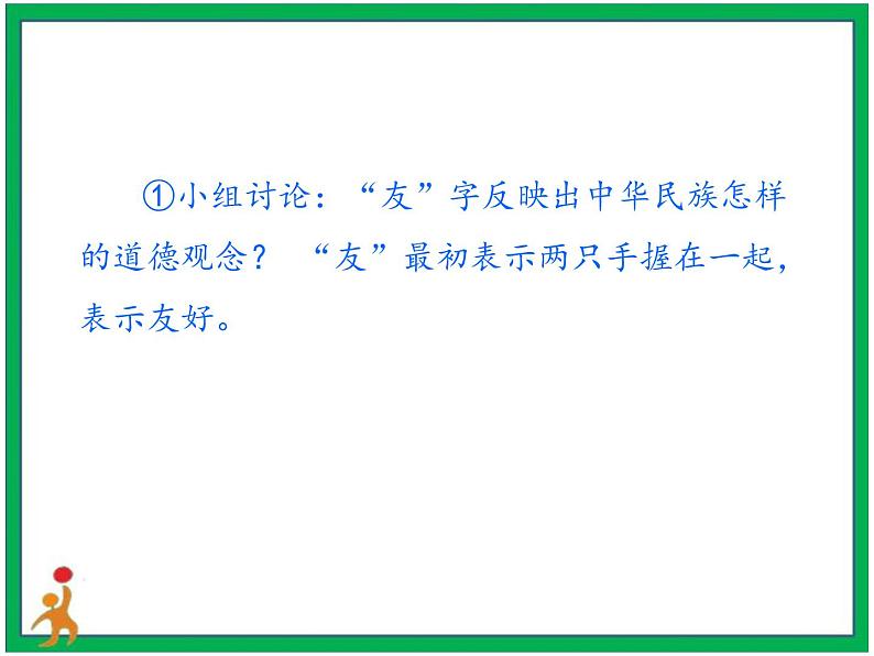 8.美丽文字 民族瑰宝  第2课时 课件+教案08