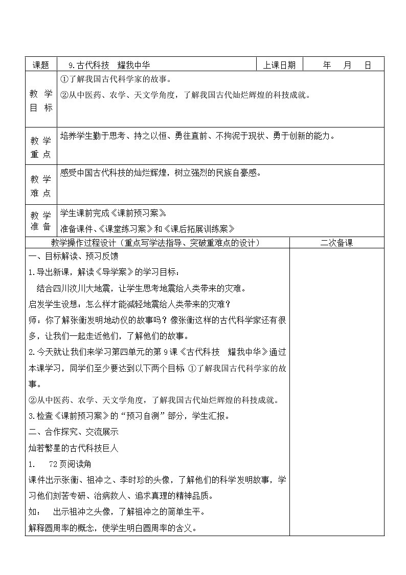 9.古代科技  耀我中华  第1课时  课件+教案01