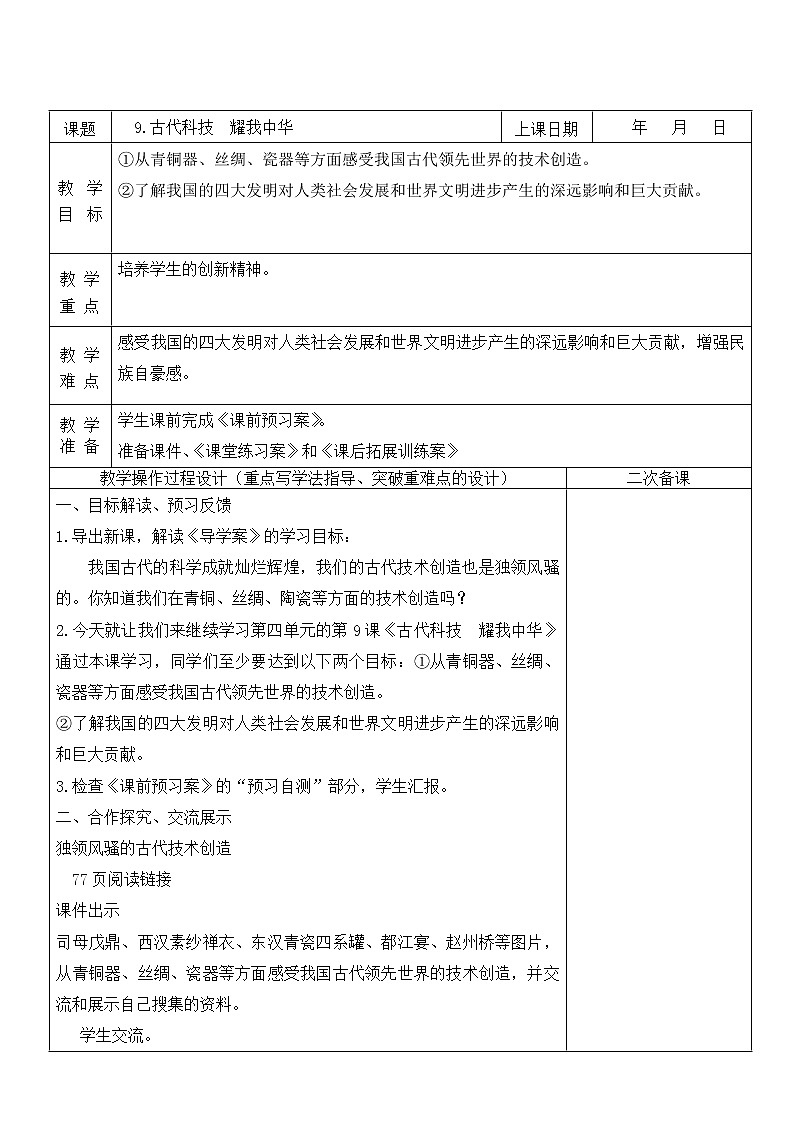 9.古代科技  耀我中华  第2课时  课件+教案01