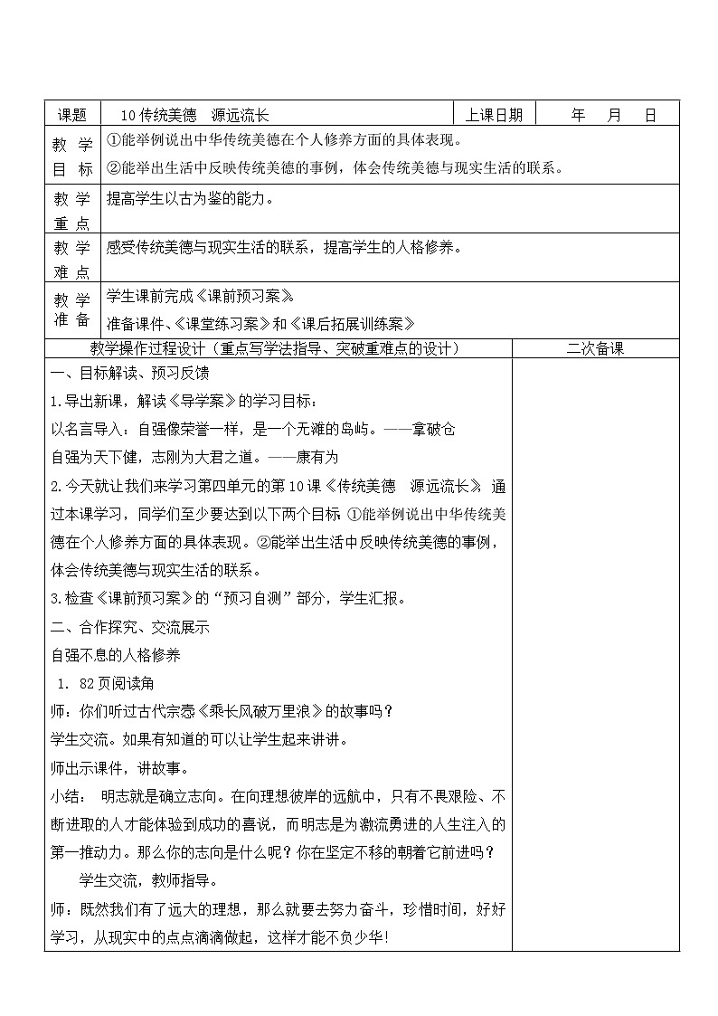 10.传统美德源远流长第1课时 课件+教案01