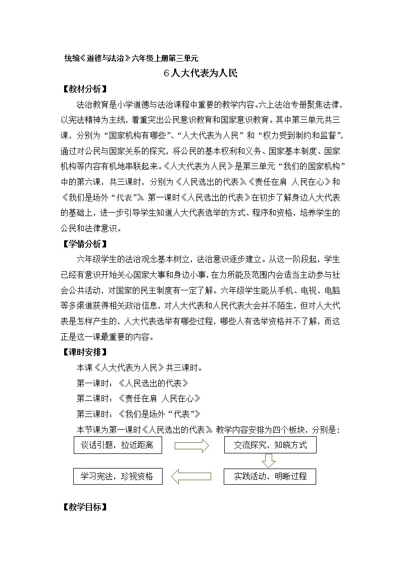 六上8《人大代表为人民》教案01