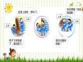 四下3《当冲突发生》课件