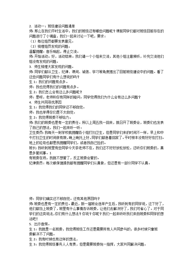 五上《选举产生班委会》教学设计02