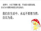 统编道法五上：2学会沟通交流 课件