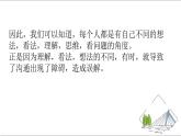 统编道法五上：2学会沟通交流 课件