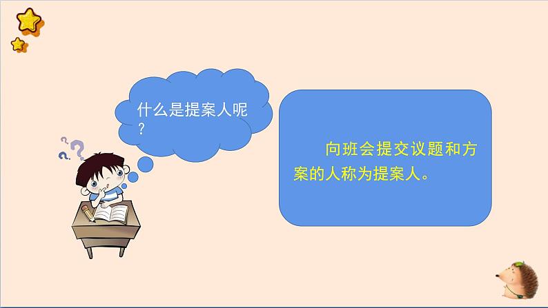 小学道法五上 5协商决定班级事务 课件第7页