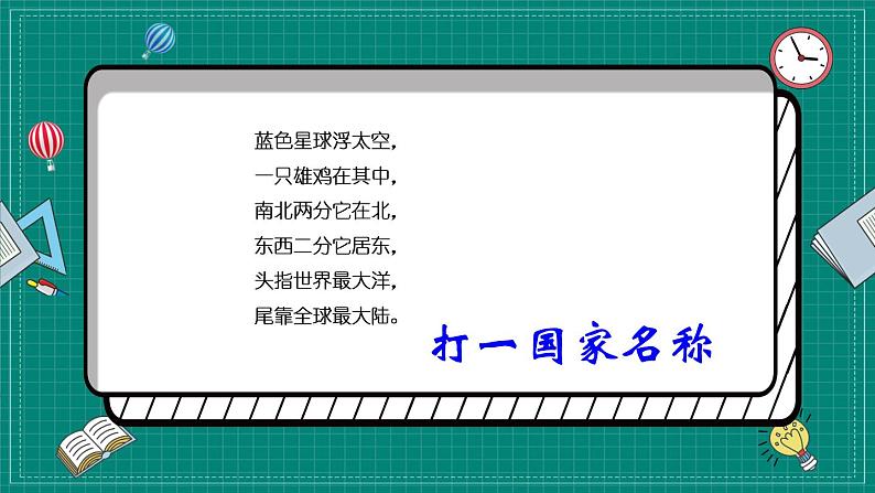 统编道法五上：6我们神圣的国土 课件04