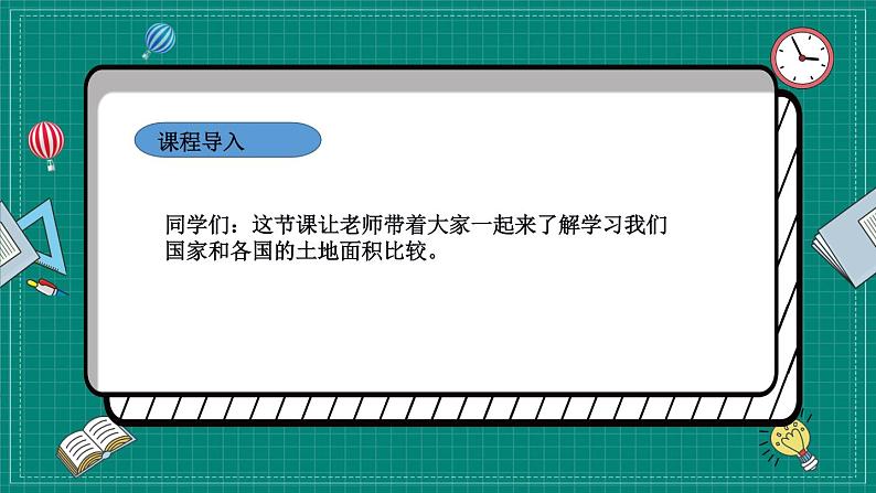 统编道法五上：6我们神圣的国土 课件06