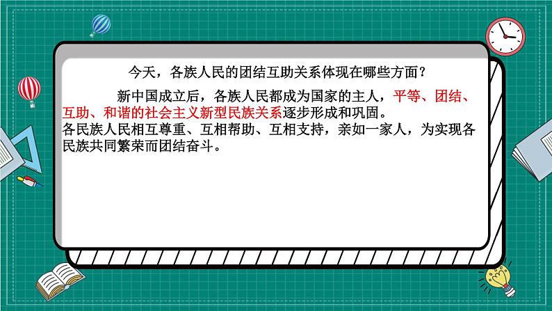 统编道法五上：7中华民族一家亲 课件第8页