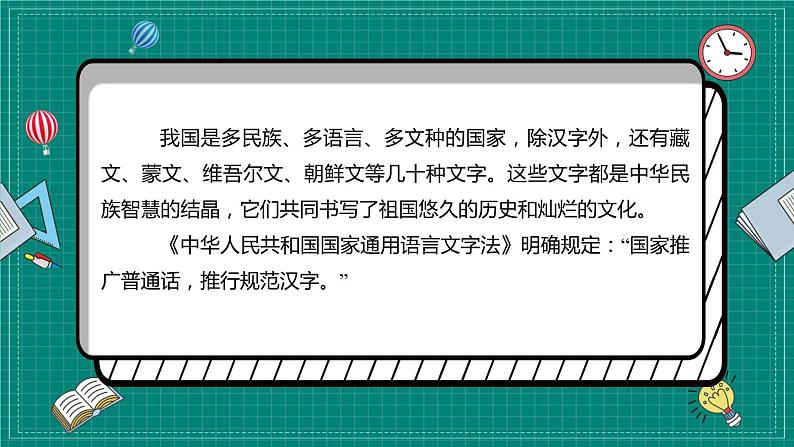 统编道法五上：8美丽文字 民族瑰宝课件05