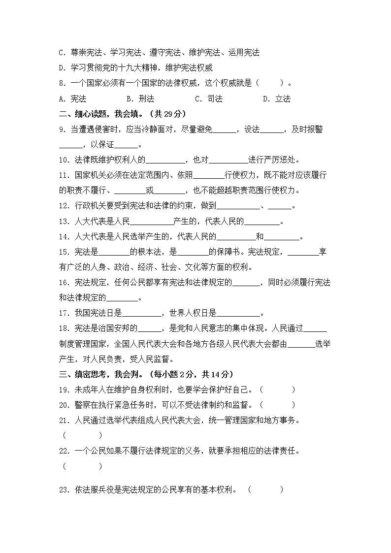 部编版道德与法治六年级上册期末黄金卷（三）02