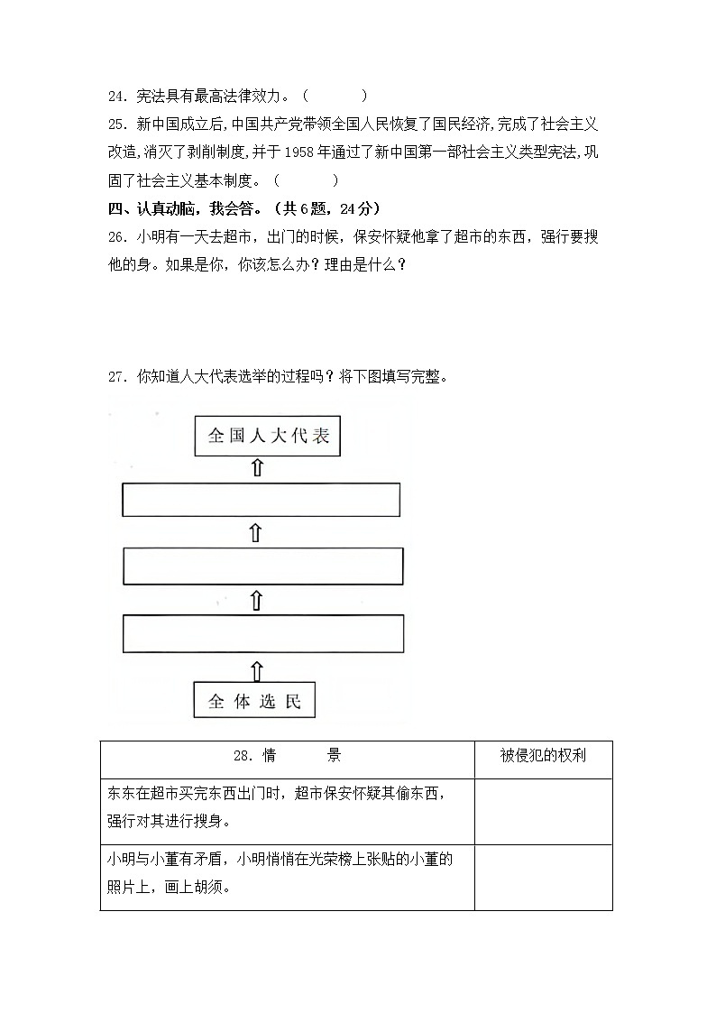 部编版道德与法治六年级上册期末黄金卷（三）03
