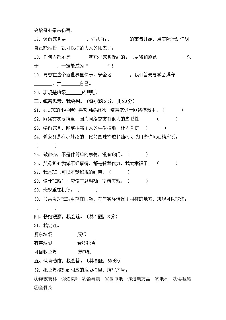 部编版道德与法治四年级上册期末黄金卷（二）03