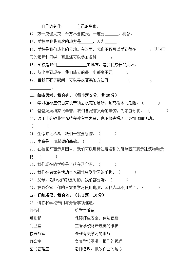 部编版道德与法治三年级上册期末黄金卷（二）第2页