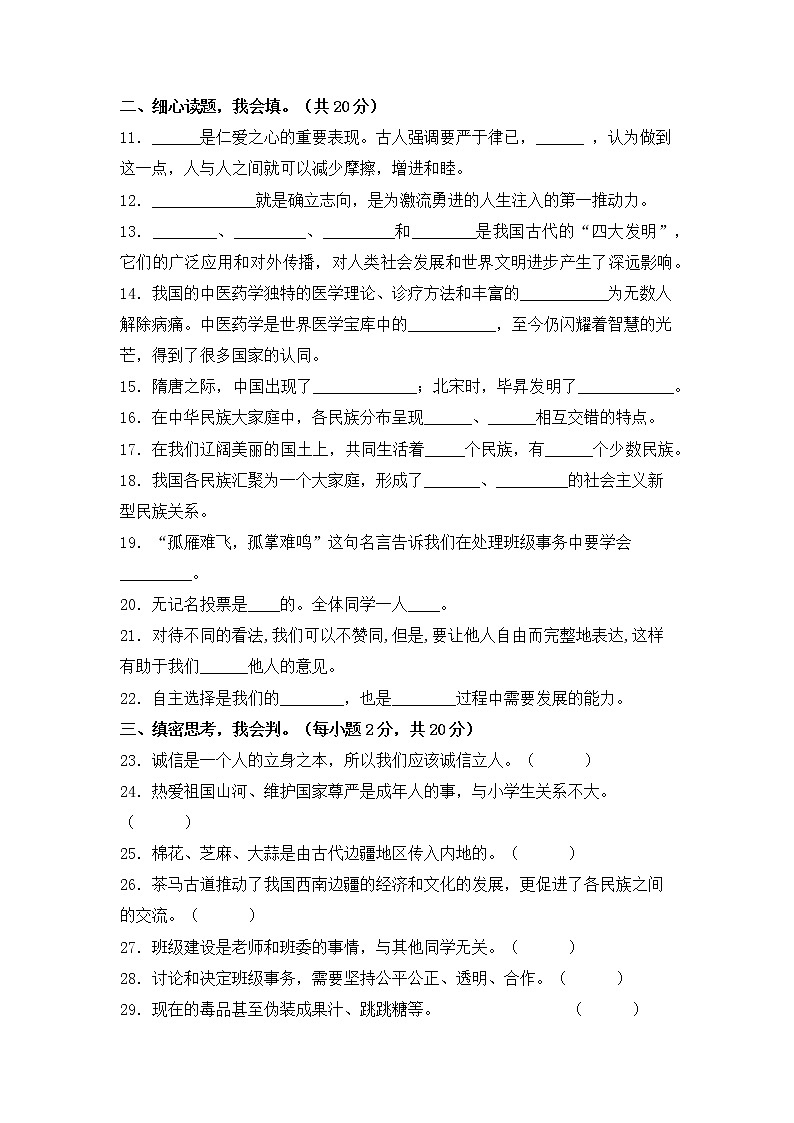 部编版道德与法治五年级上册期末黄金卷（一）第2页