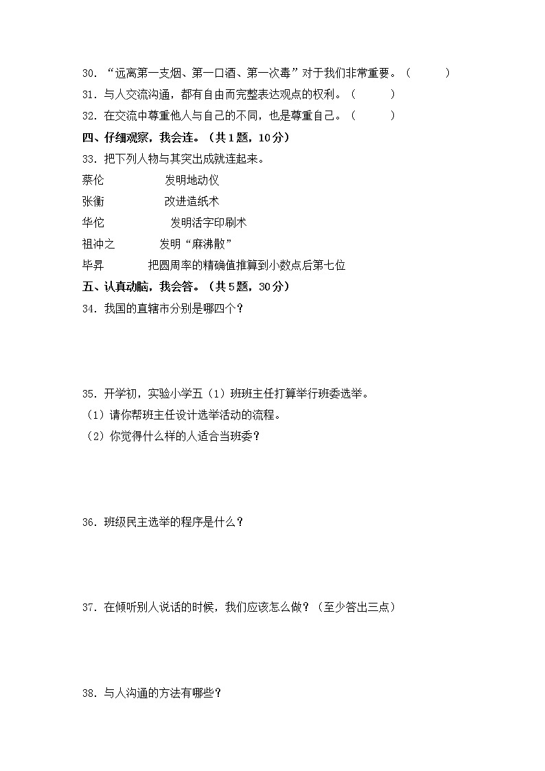 部编版道德与法治五年级上册期末黄金卷（一）第3页