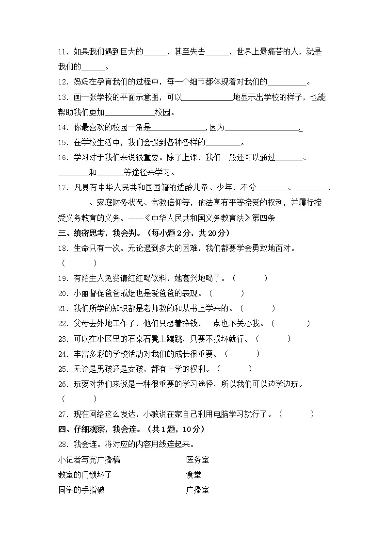 部编版道德与法治三年级上册期末黄金卷（三）02