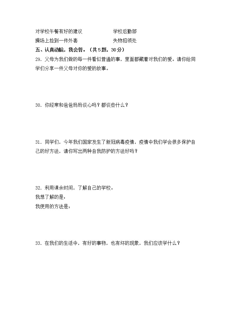 部编版道德与法治三年级上册期末黄金卷（三）03