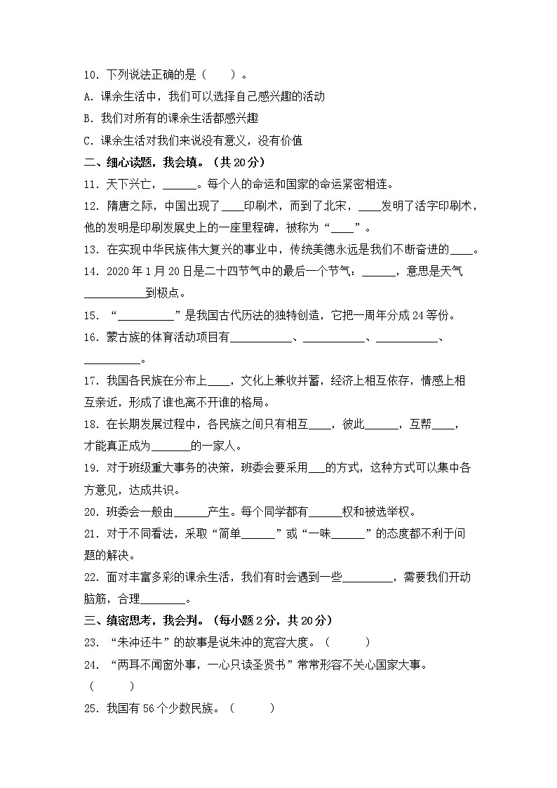 部编版道德与法治五年级上册期末黄金卷（二）第2页