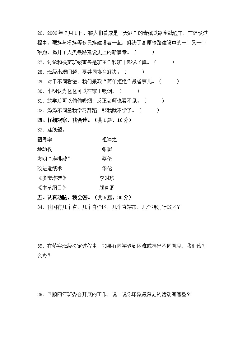 部编版道德与法治五年级上册期末黄金卷（二）第3页