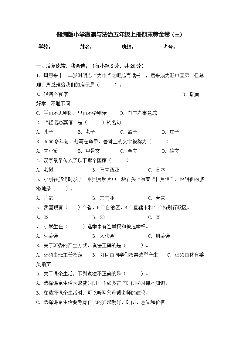 部编版道德与法治五年级上册期末黄金卷（三）01