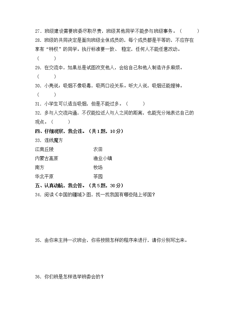 部编版道德与法治五年级上册期末黄金卷（三）03