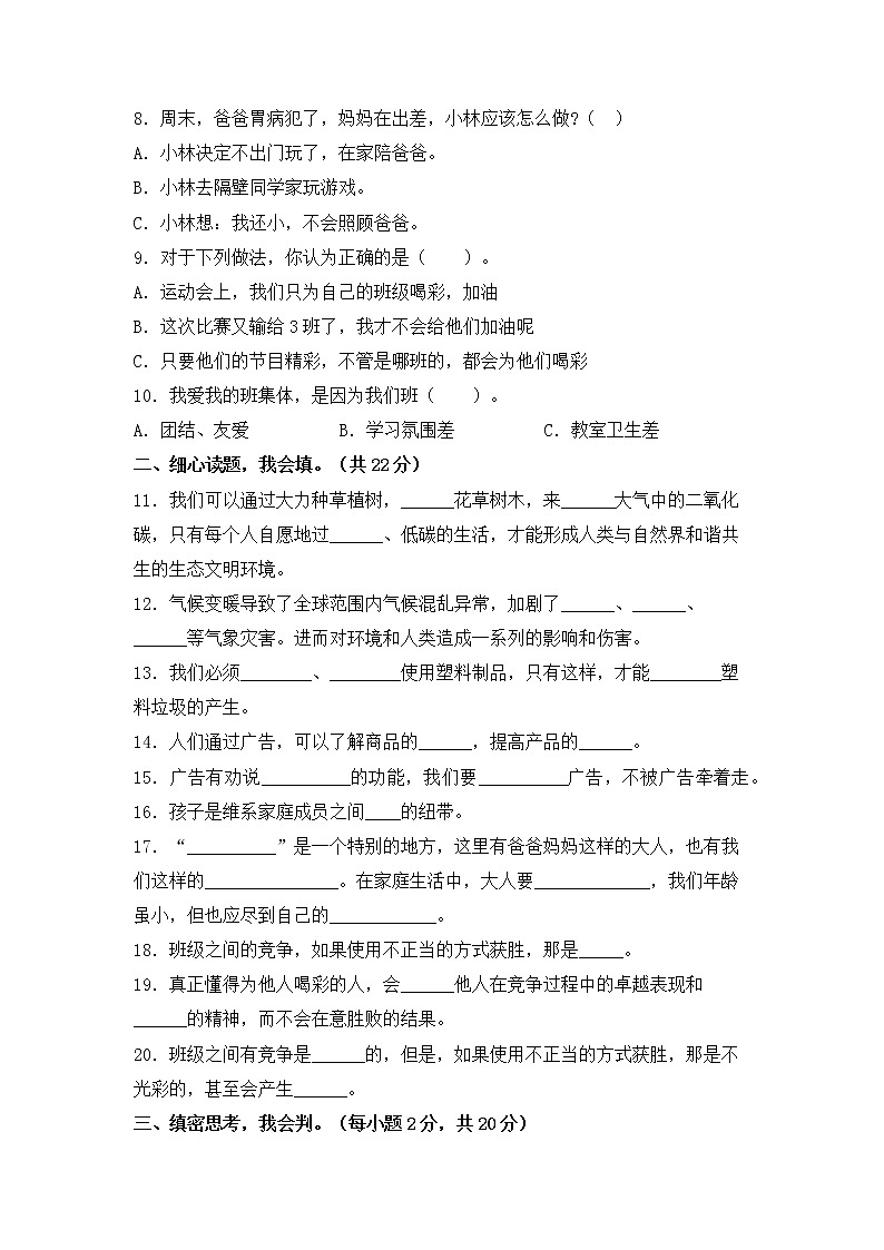 部编版道德与法治四年级上册期末黄金卷（三）第2页