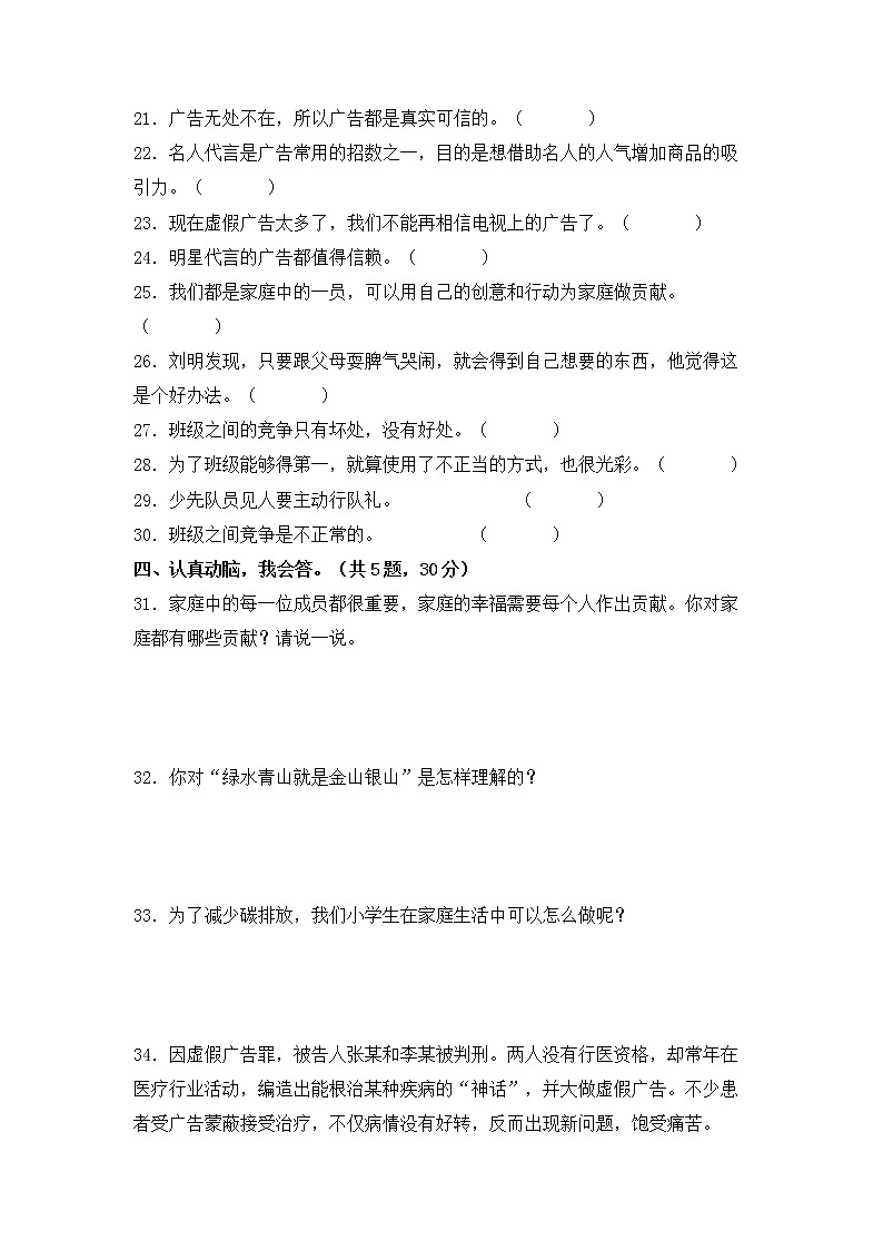 部编版道德与法治四年级上册期末黄金卷（三）第3页