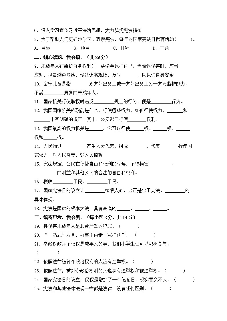 部编版道德与法治 六年级上册期末押题卷（一）第2页