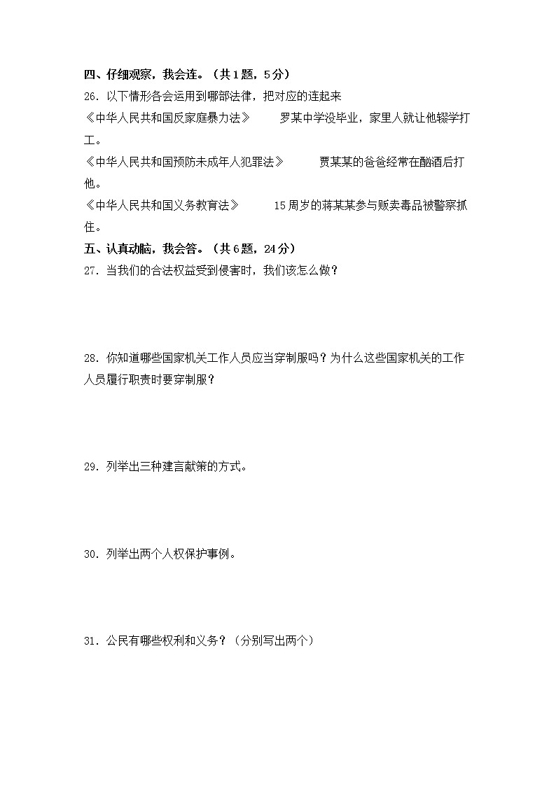 部编版道德与法治 六年级上册期末押题卷（一）第3页