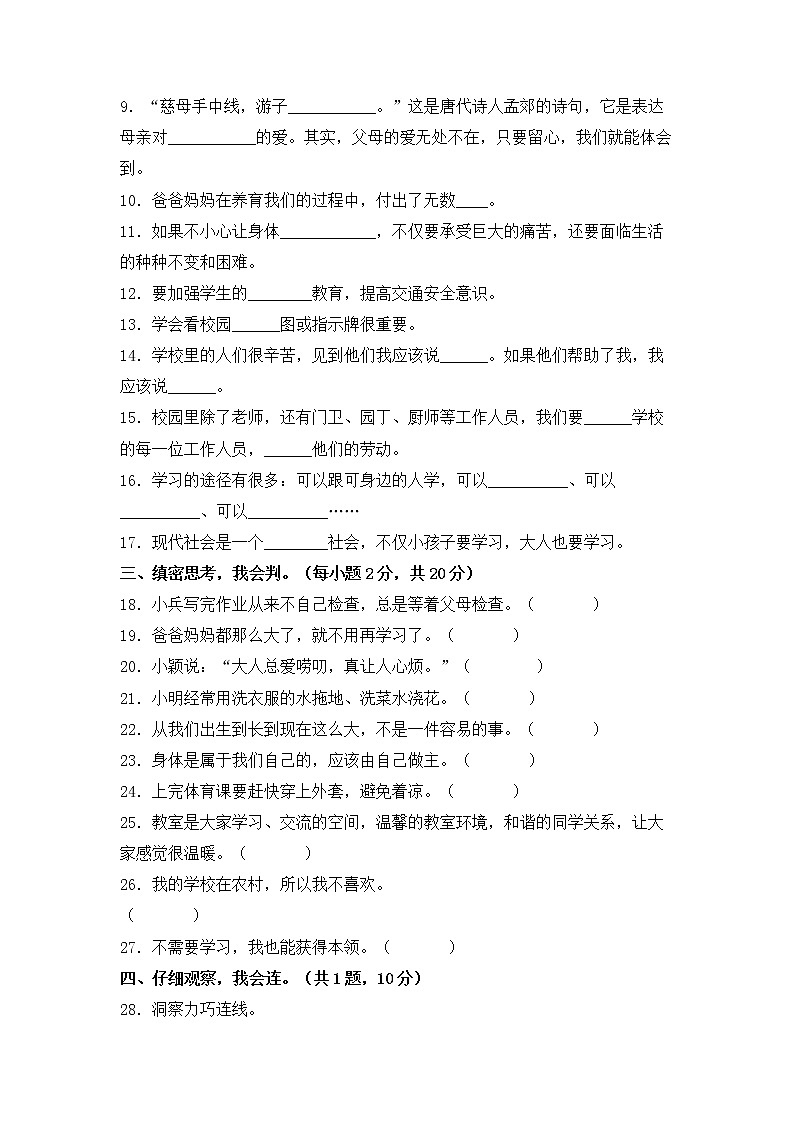 部编版道德与法治 三年级上册期末押题卷（二）02