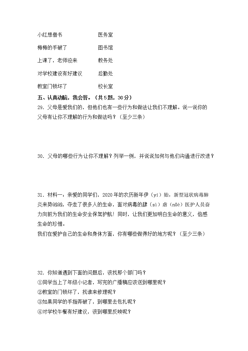 部编版道德与法治 三年级上册期末押题卷（二）03