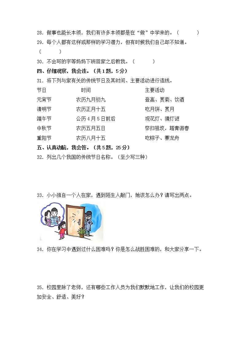 部编版道德与法治 三年级上册期末押题卷（三）03