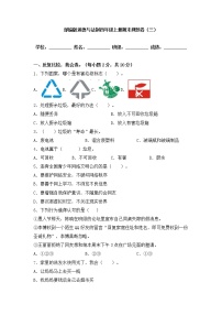 部编版道德与法治 四年级上册期末押题卷（三）