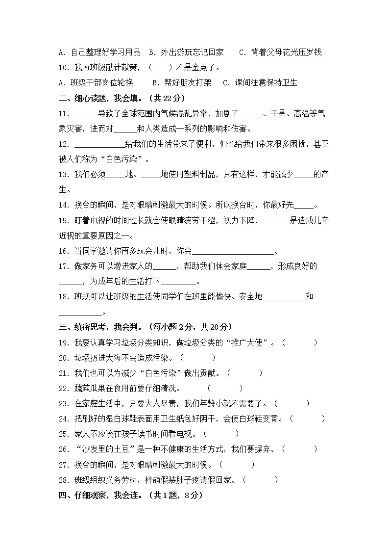 部编版道德与法治 四年级上册期末押题卷（四）第2页