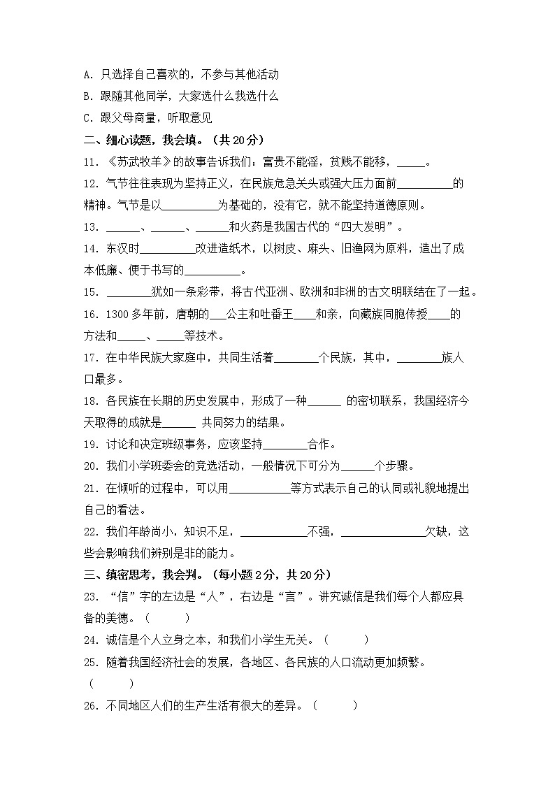 部编版道德与法治 五年级上册期末押题卷（四）02