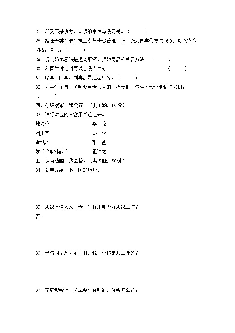 部编版道德与法治 五年级上册期末押题卷（四）03
