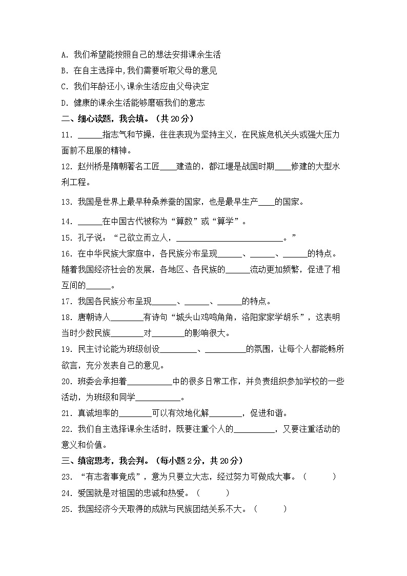 部编版道德与法治 五年级上册期末押题卷（一）02