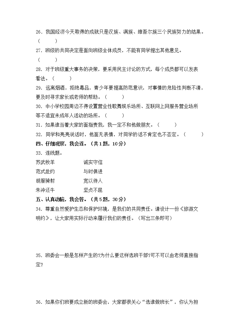 部编版道德与法治 五年级上册期末押题卷（一）03