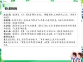【新课标】二年级上册道德与法治第13课《我爱家乡山和水》精美PPT教学课件（第二课时）+素材