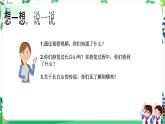 【新课标】二年级上册道德与法治第13课《我爱家乡山和水》精美PPT教学课件（第二课时）+素材