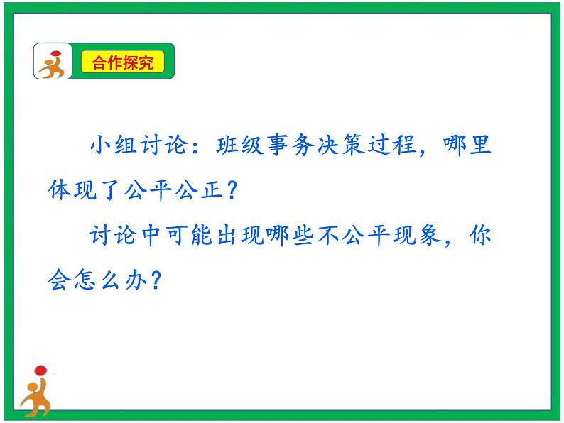 5.协商决定班级事务 第2课时 课件+教案05